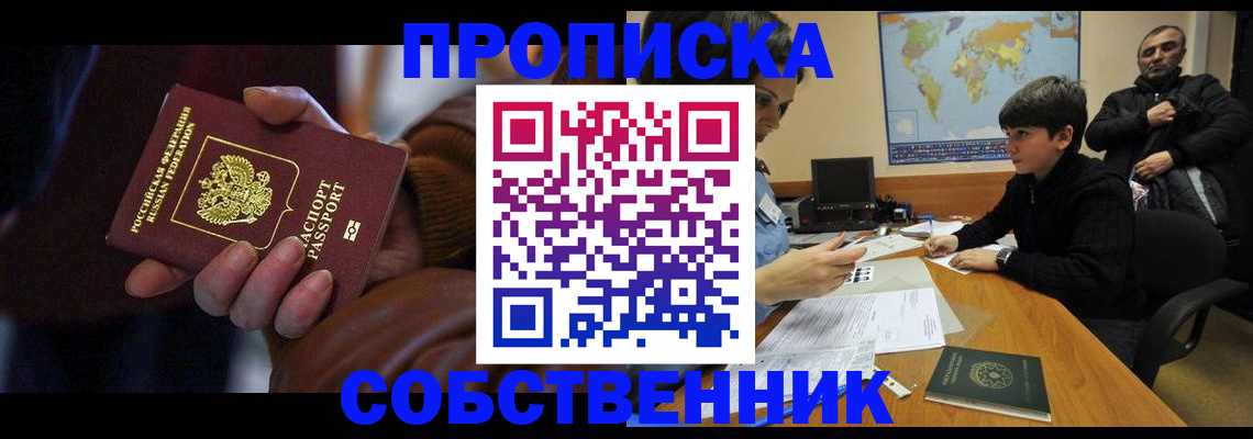 прописка регистрация в Никольском