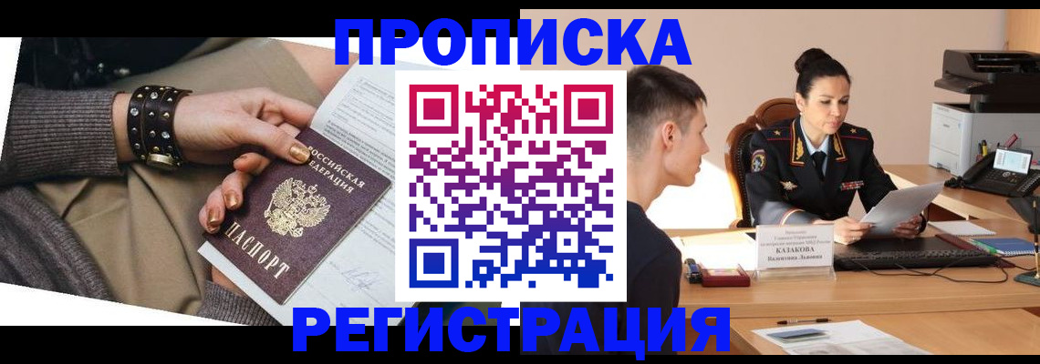 прописка гарантия в Никольском