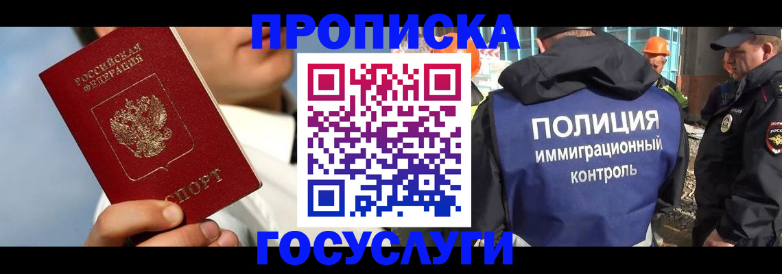 прописка в Никольском